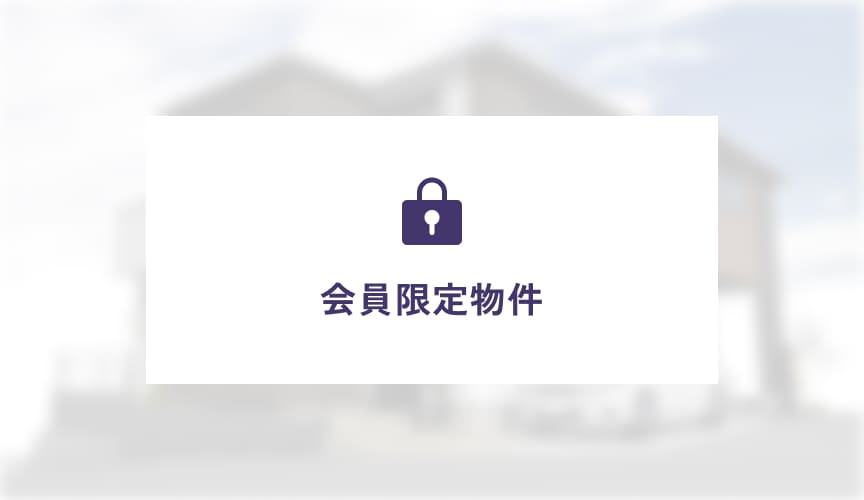 さがみ住宅が選ばれる理由